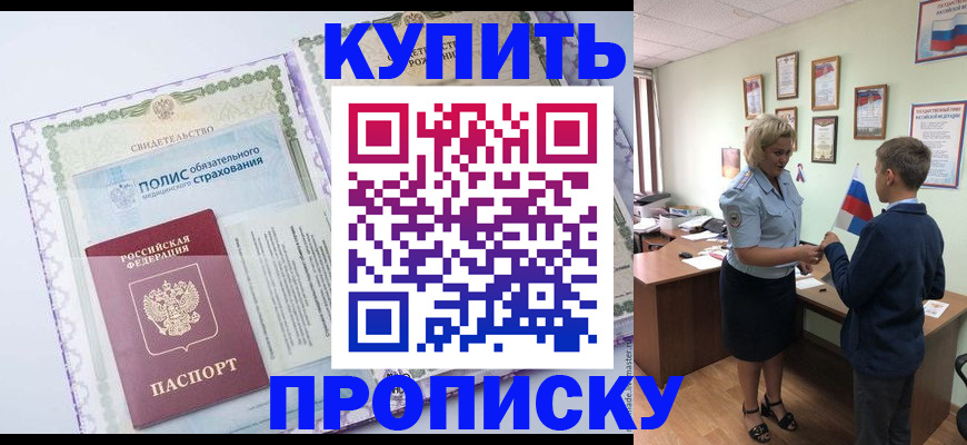 прописка от собственника в Ирбите