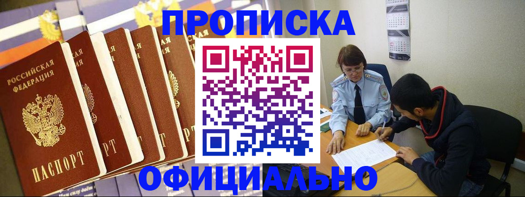 прописка 2025 в Ирбите