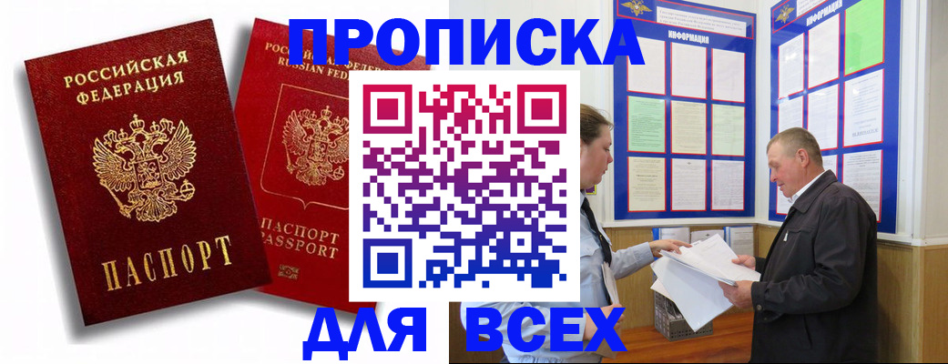 прописка для работы в Ирбите